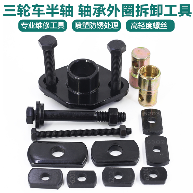 Electric tricycle bearing outer ring half shaft pull code Electric four-wheel half shaft pull lever Brake pot bearing removal tool