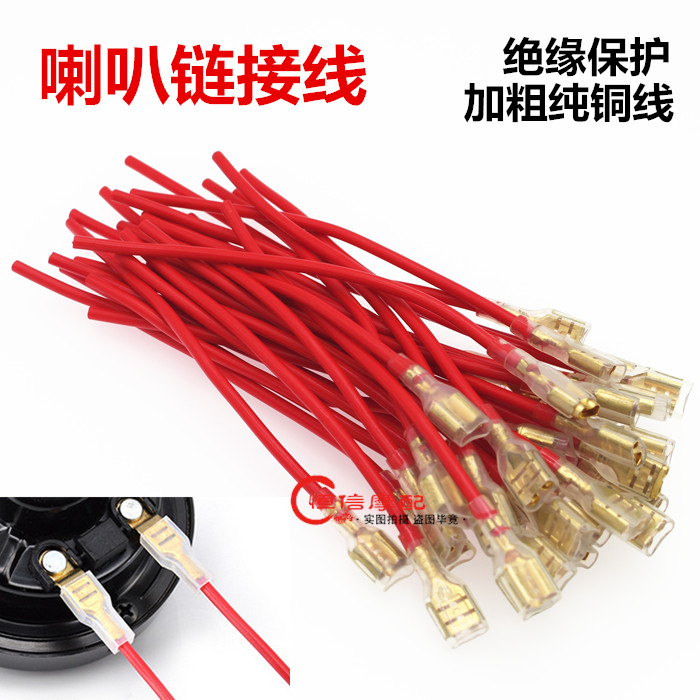 Electric car horn line Terminal line 125 motorcycle converted horn connector line