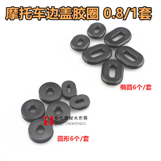 Suzuki locomotive accessories CG125 GN125 electric bottle cap rubber ring side cover glue