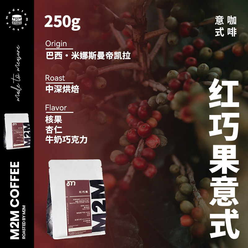 M2Mcoffee Red Fruits Brazil Boutique Espresso Coffee Bean Soe Single Milk Chocolate 250g
