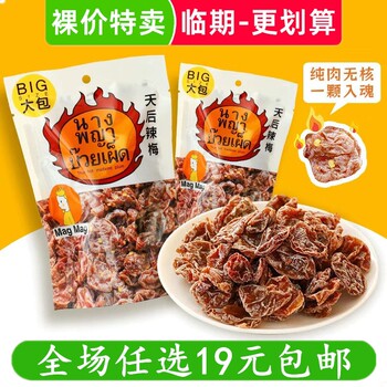 Queen of Spicy Plums Imported from Thailand, Magmag Plum Snacks, Near-Expiry Food