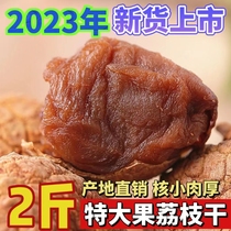 New arrival in 2024 Putian Fujian super large fruit lychee thick dried meat Huai Bian glutinous rice cake special grade sun-dried lychee