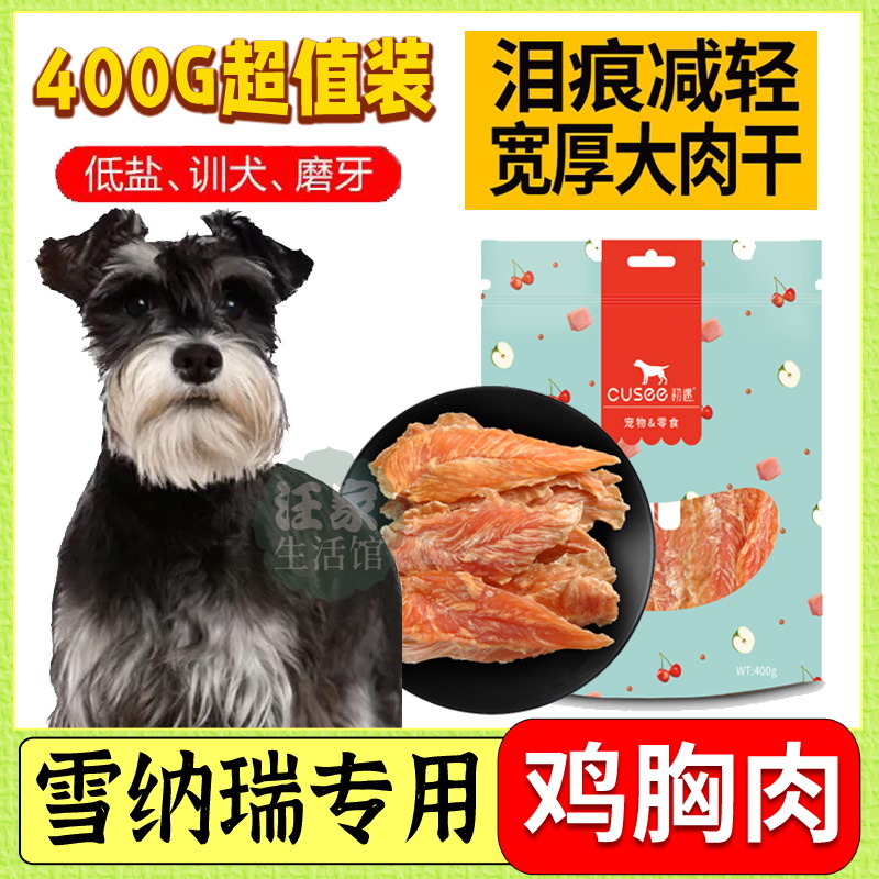 Snownery dedicated to tearful pets edible dog snacks with chicken breasts, grilled chicken dry ready-to-wear