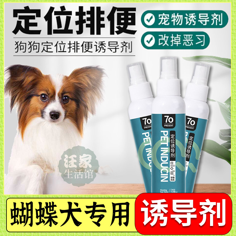 Butterfly dog dedicated to guide diuretics dogs to locate defecation inducers Toilet Liquid God lures such as Toilet Adulting