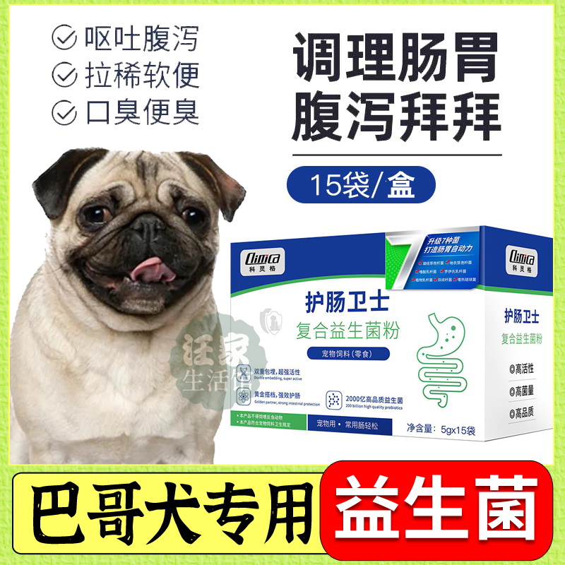 Bago Dedicated Health Care Generic Dogs Eat probiotics conditioning Gastrointestinal Treasure Vomiting Diarrhea Constipation Supplies Lathin