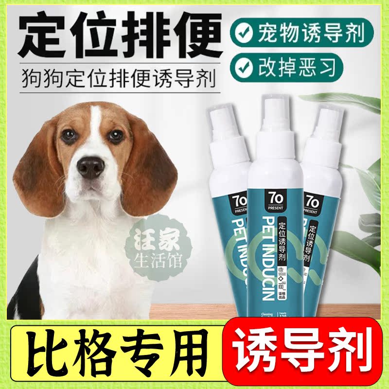 Bigdog special like toilet pooch positioning defecation-inducing agent training toilet liquid to relieve urine and defecate supplies