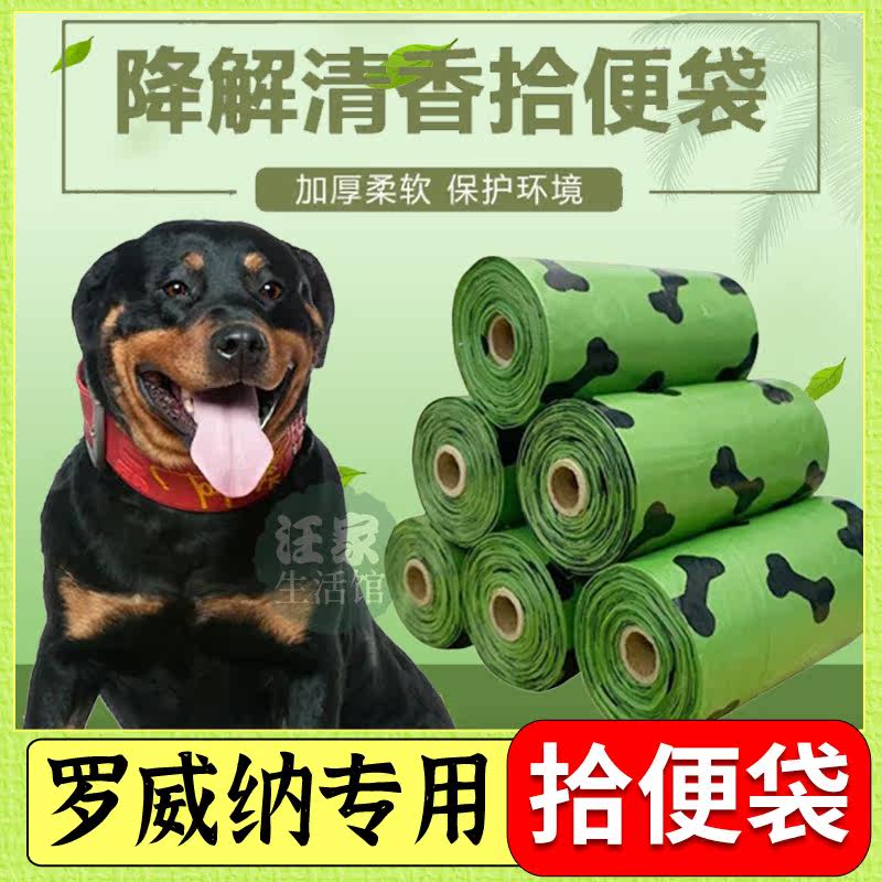 Rovena dedicated clear aromas large canine dogs ten poo bags Degradable Clean Bags Universal without dirty hands