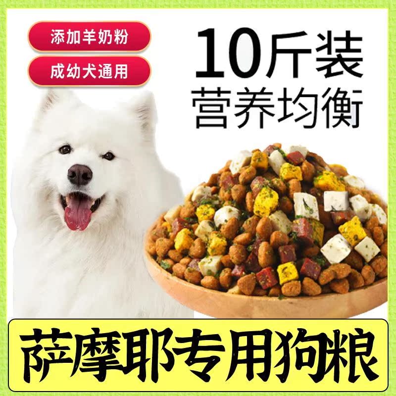 Samoye special freeze-dried dog food full price medium and large adult dogs 10kg puppy general beef grain double 5
