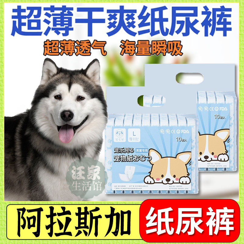 Alaska Private Puppy Paper Diaper Urine Unwet Sanitary Pants Safety Pants Safety Pants Courtesy of the Large Dog during menstrual period