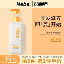 Nebe Ginger nourishing shampoo firm hair hair care fluffy supple refreshing oil control anti-dandruff anti-hair loss strong root maintenance