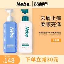 Nebe Anti-dandruff Shampoo Conditioner repairs damage plump and fluffy improves flat collapse anti-dandruff anti-itching long-lasting fragrance