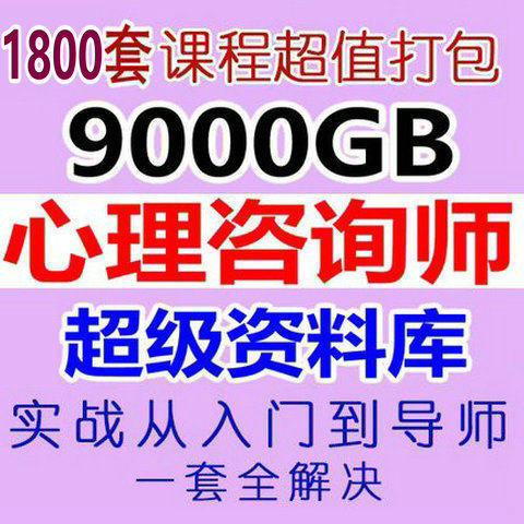 Psychological Counselors Intensive Psychoanalysis Skills Therapy Case Supervision Foundation Introductory Training Video Courses-Taobao
