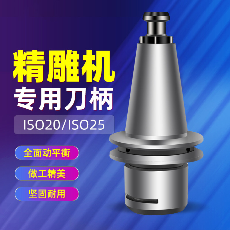 ISO shank ISO20 ISO25 ISO25 ER16 ER20 ER20 ER20 SK shank Beijing Finely Carved Shank Numerical Control Shank