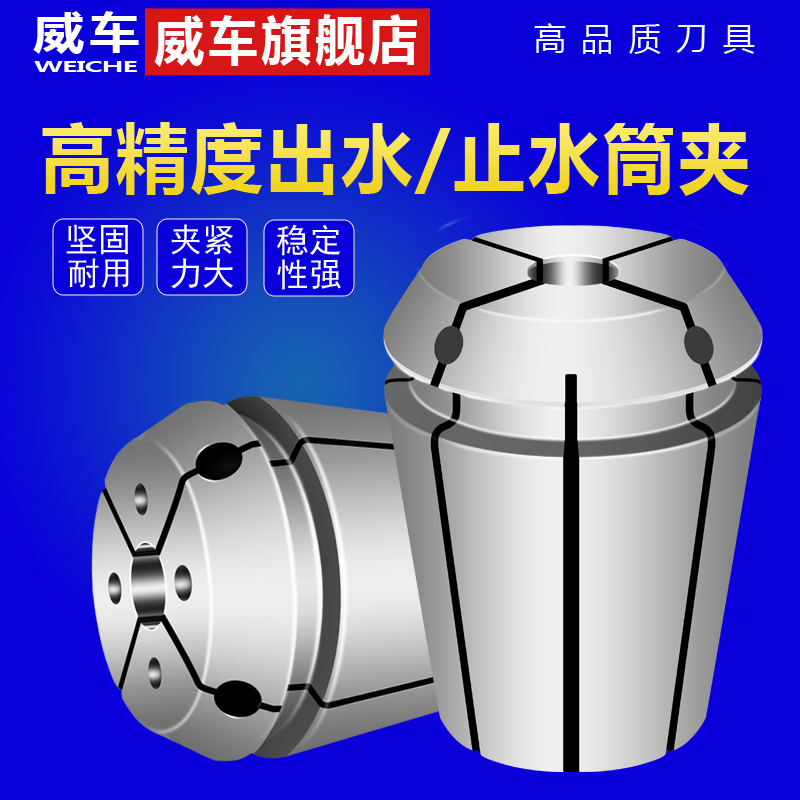 Veer water outlet collet water-stop cylinder ER16 ER16 ER20 ER20 ER32 ER32 ER collet high fine cylinder clip