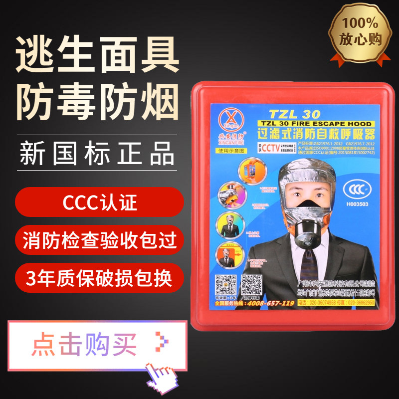 Fire mask Anti-poison fire-proof smoke mask 3C certified home fire escape Hotel Hotel Guesthouse self-rescue Suction Aspirator