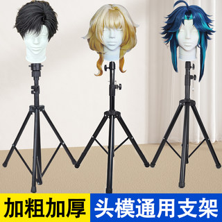 Cos wig head mold bracket tripod