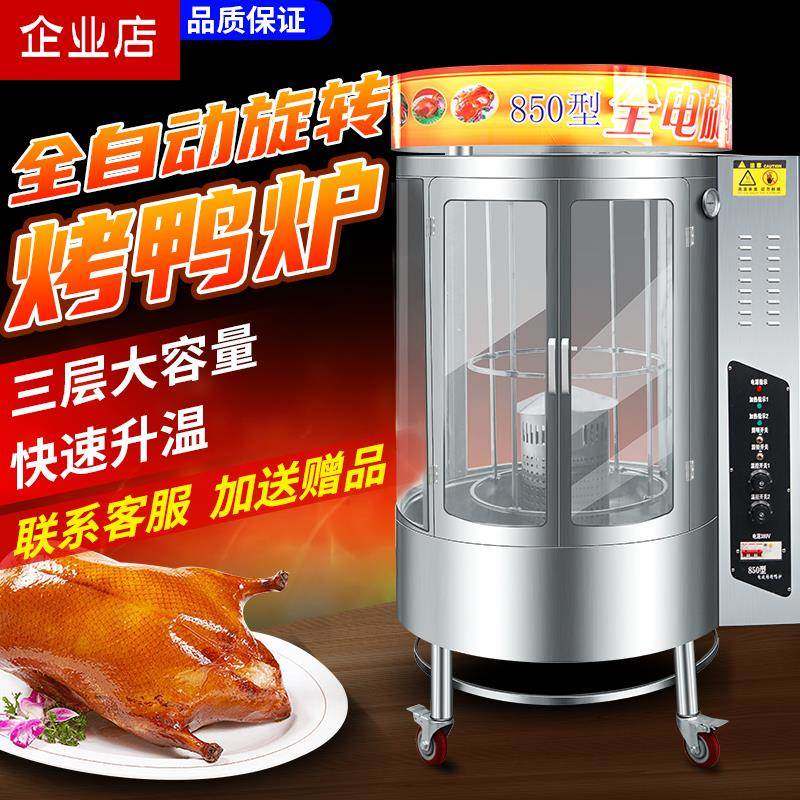 Roast duck oven commercial gas fruit charcoal electric heating multi-function automatic rotary roast fish grilled pork five