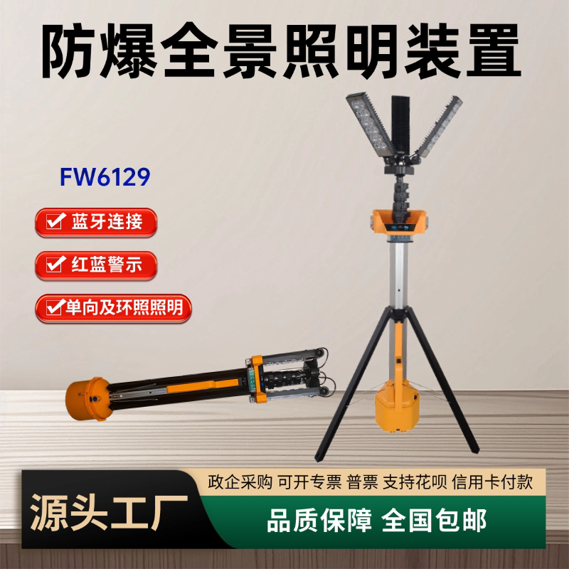 Fw6129 Explosion-Proof Panoramic Mobile Lighting System 180W High-Power Tripod Flood Prevention Emergency Portable Work Light Fw6129 Explosion-Proof Panoramic Mobile Lighting System 180W High-Power Tripod Flood Prevention Emergency Portable Work Light