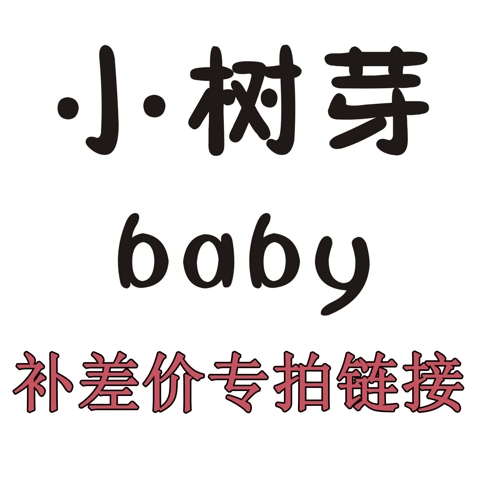 Make up the difference by 1 yuan