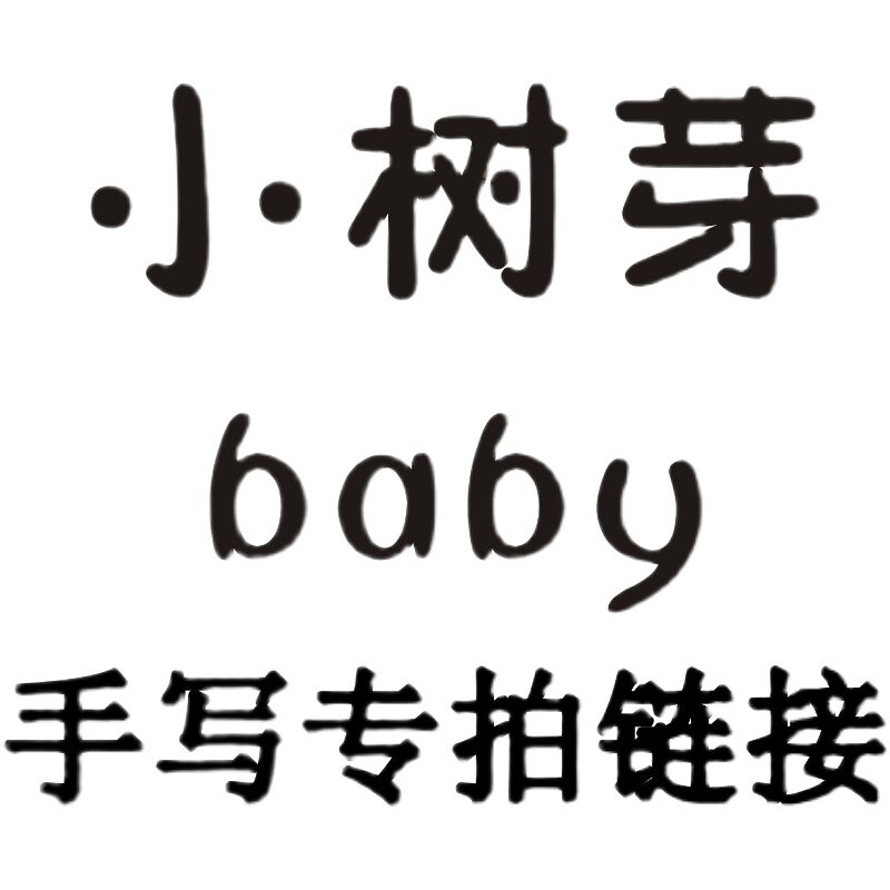 Small tree bud baby live room 9 9-59 9 special shooting hyperlink 1