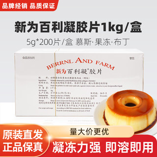 New Bailey Gel Flakes Gelatine Flakes 1Kg/Box Mousse Cake Jelly Gelatin Film Home Baking Commercial