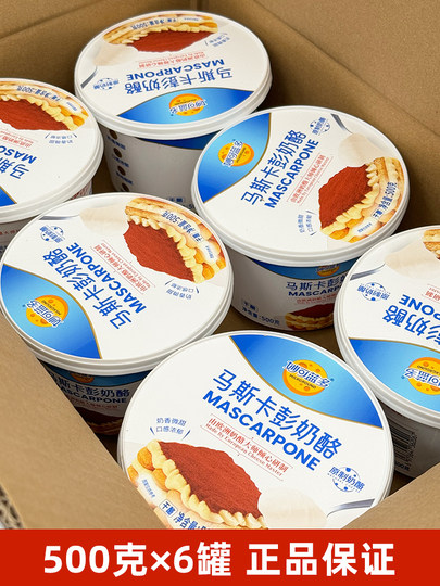 妙可蓝多马斯卡彭500g*6盒奶酪提拉米苏奶油芝士马斯卡膨布尼整箱