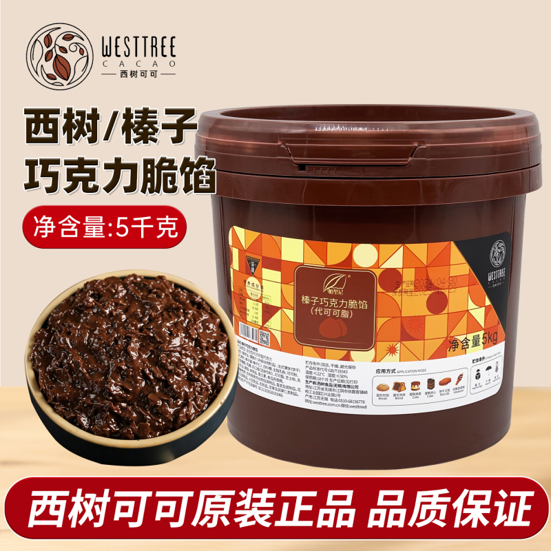Xishu Cocoa Hazelnut Chocolate Crisp Filling Thin Crispy Hazelnut Spread 5kg Baking Cake Dessert Spread Decoration Filling