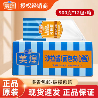 Meihuang Bread Filling Spread 900G/Bag*12 Bags Per Box Baking Angel White Bread Chinese Pastry Salad Dressing