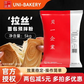 Bei Yi Pre-Mixed Bread Dough 5kg, Hand-Torn Bread Dough, Toast Dough, Baking Ingredients for Commercial Use, 5kg Pack