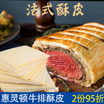 Wellington Bull Steak Crisp Leather Thousands of French Napoleon Crisp Leather Semi-finished Wellington Durian Egg Yolk dedicated