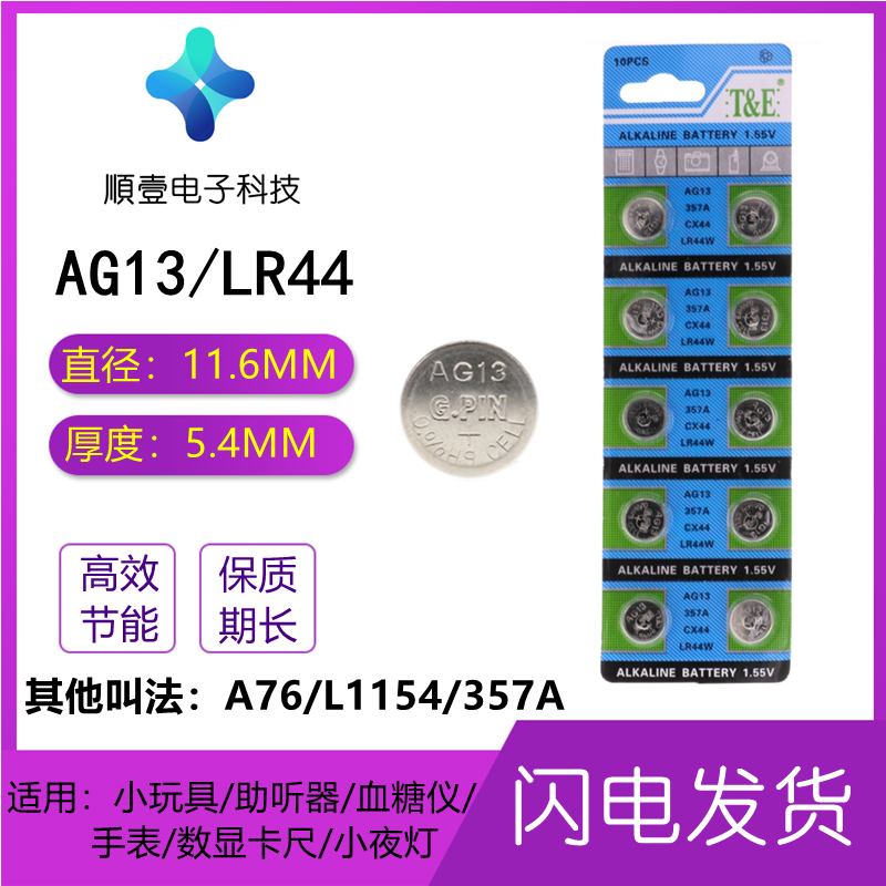 lr44 button battery blood sugar gauge hearing aid battery LR44 AG13 AG76 L1154 watch toy e-Taobao