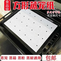 Steam box special paper paper without bottom paper cushion paper drawer household drawer steamer paper square rectangular steamed cage paper