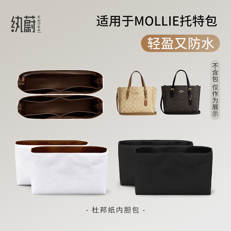Suitable for Coach Mollie 25/34 Tote Bag, Dupont Paper Inner Bag, Waterproof and Lightweight Storage Suitable for Coach Mollie 25/34 Tote Bag, Dupont Paper Inner Bag, Waterproof and Lightweight Storage