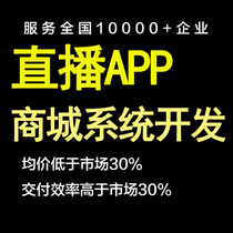 Mobile app development and production live streaming mall Taobao software app rebate software development custom design source code