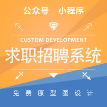 Job recruitment platform personnel management system software human resources labor recruitment talent mini program development salary inquiry