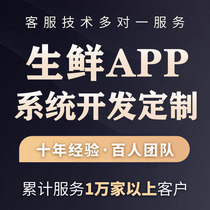 Fresh supermarket app production fruit mini-program mall grouping software website development e-commerce distribution management