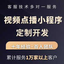 Customized development of video on demand mini program Online video advance on demand mini program platform app production and development