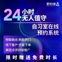 Haoyuexia unattended study room shared intelligent system management software paid appointment applet development income