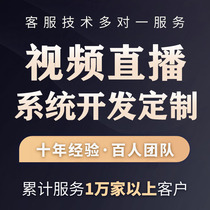 Video live broadcast APP client custom development website production chat room software conference on-demand system