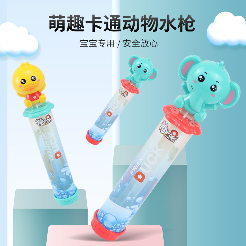 Cute cartoon pull-type water gun children boys and girls fun baby water fight jet squeak water gun 2-3 years old