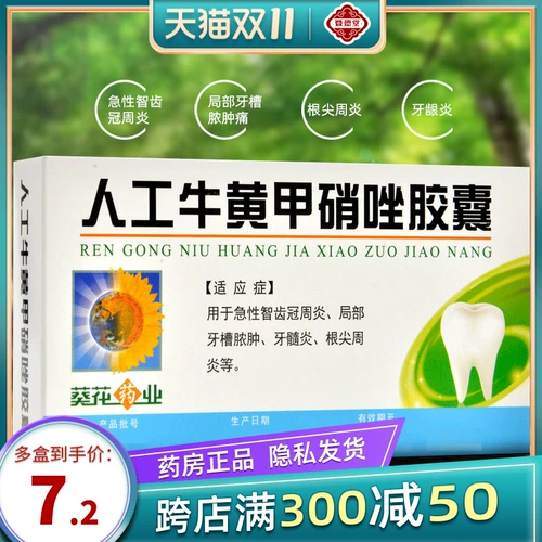 [Sunflower Pharmaceutical] Искусственная говядина желтая капсула метронидазола 200 мг: 5 мг*24 зерна/коробка