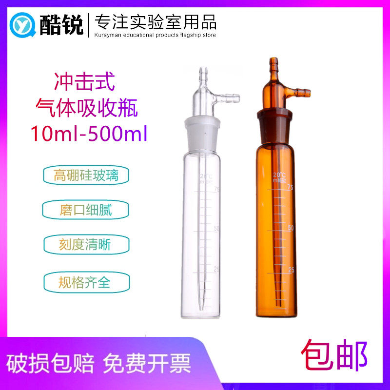 Straight impact absorption bottle impact gas sampling tube 10ml25ml50ml75ml gas sampling bottle white brown bottle laboratory equipment glassware