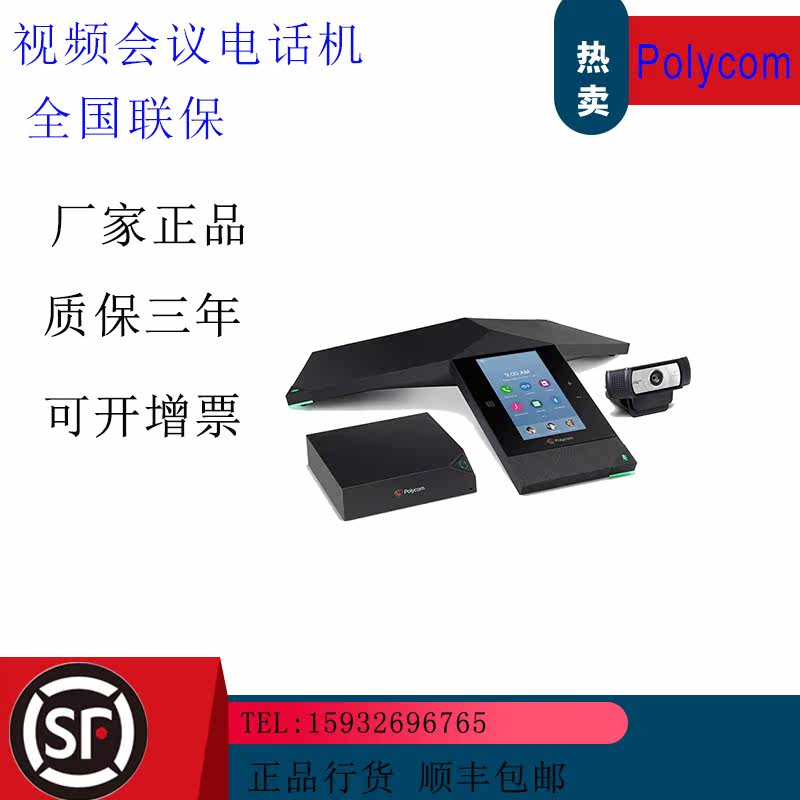 Polycom Polycom Octopus Video Conference RealPresence Trio8800 Phone