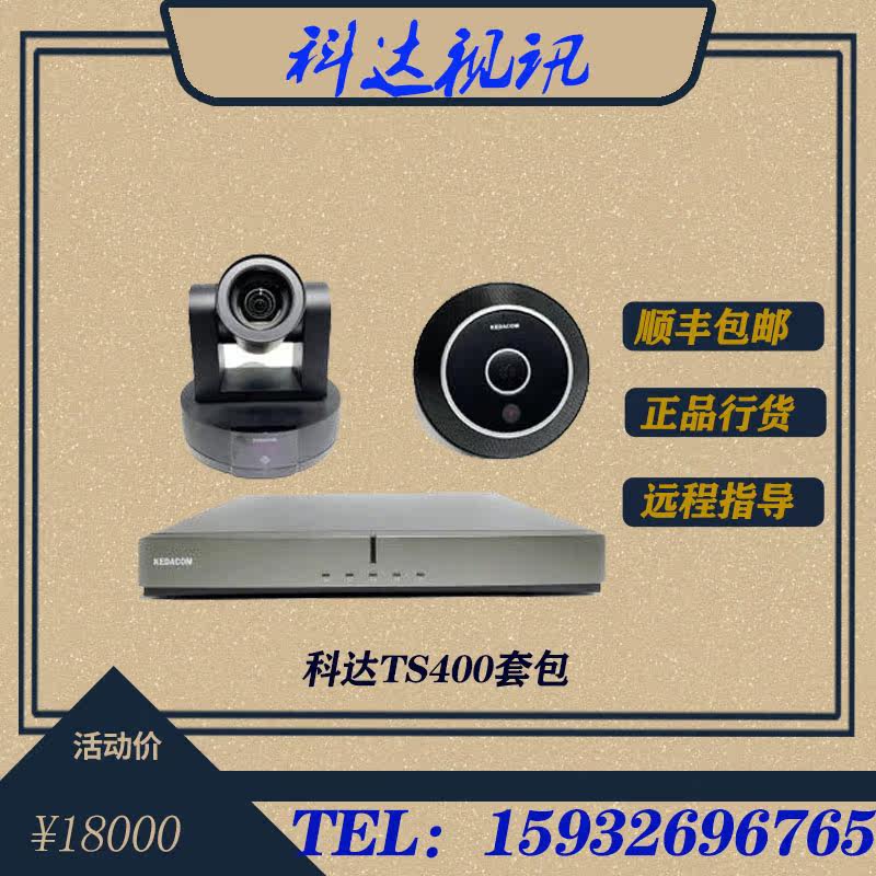 Koda TS 400 HD video conferencing suite for delivery terminal lens microphone