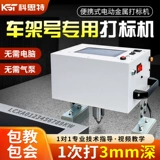 Пневматический гравировальный станок, электрический промышленный гравировальный станок по металлу, ручная трафаретная табличка с номером рамы, гравировка номера двигателя