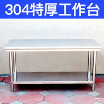 304 thickened stainless steel workbench kitchen operation table cutting table rectangular dutch restaurant dedicated commercial