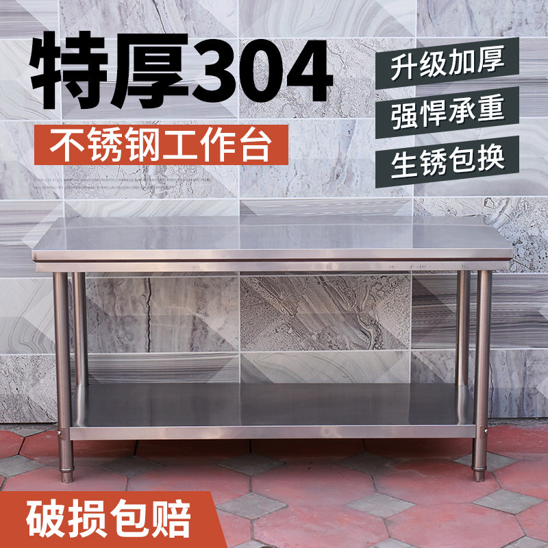 Thickened 304 stainless steel workbench kitchen special hotel operation table factory lottery table packing baking table