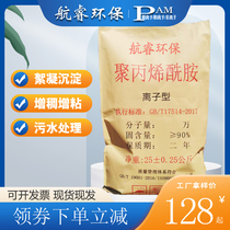 Sewage treatment flocculant Polyamide Pam for Yin and Yang non-ionic washing and washing coal high molecular thickeners