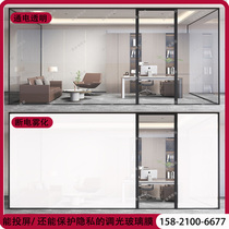 Electronically controlled atomized glass film intelligent electrified atomized glass film dimmable glass film privacy film office privacy film