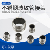 304 stainless steel thickened hexagonal external wire internal to wire bellows special transition joint flat opening ball head horn
